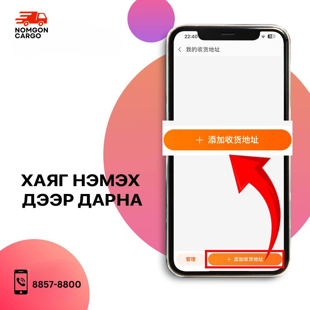 Хаяг холбох заавар 4