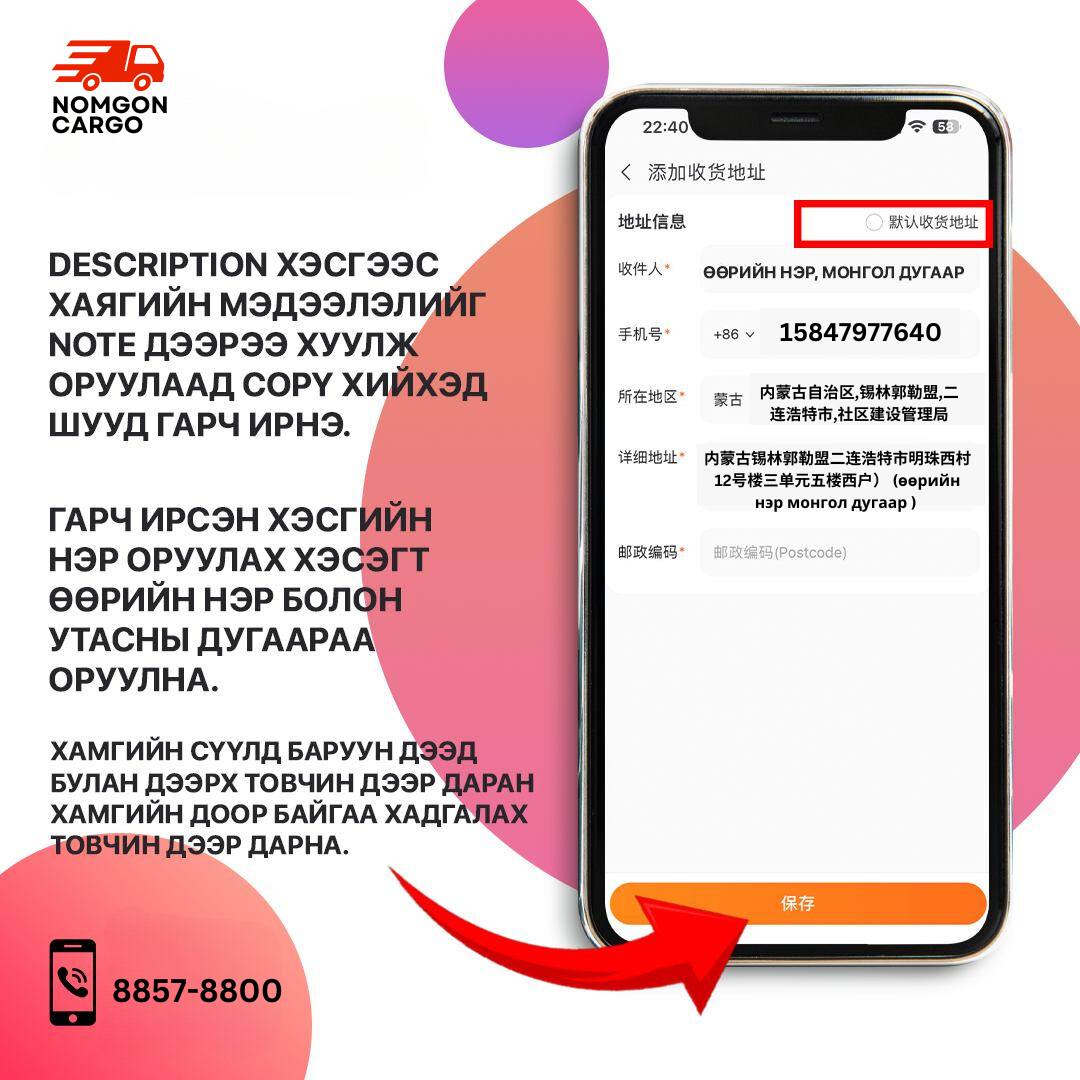 Хаяг холбох заавар 5